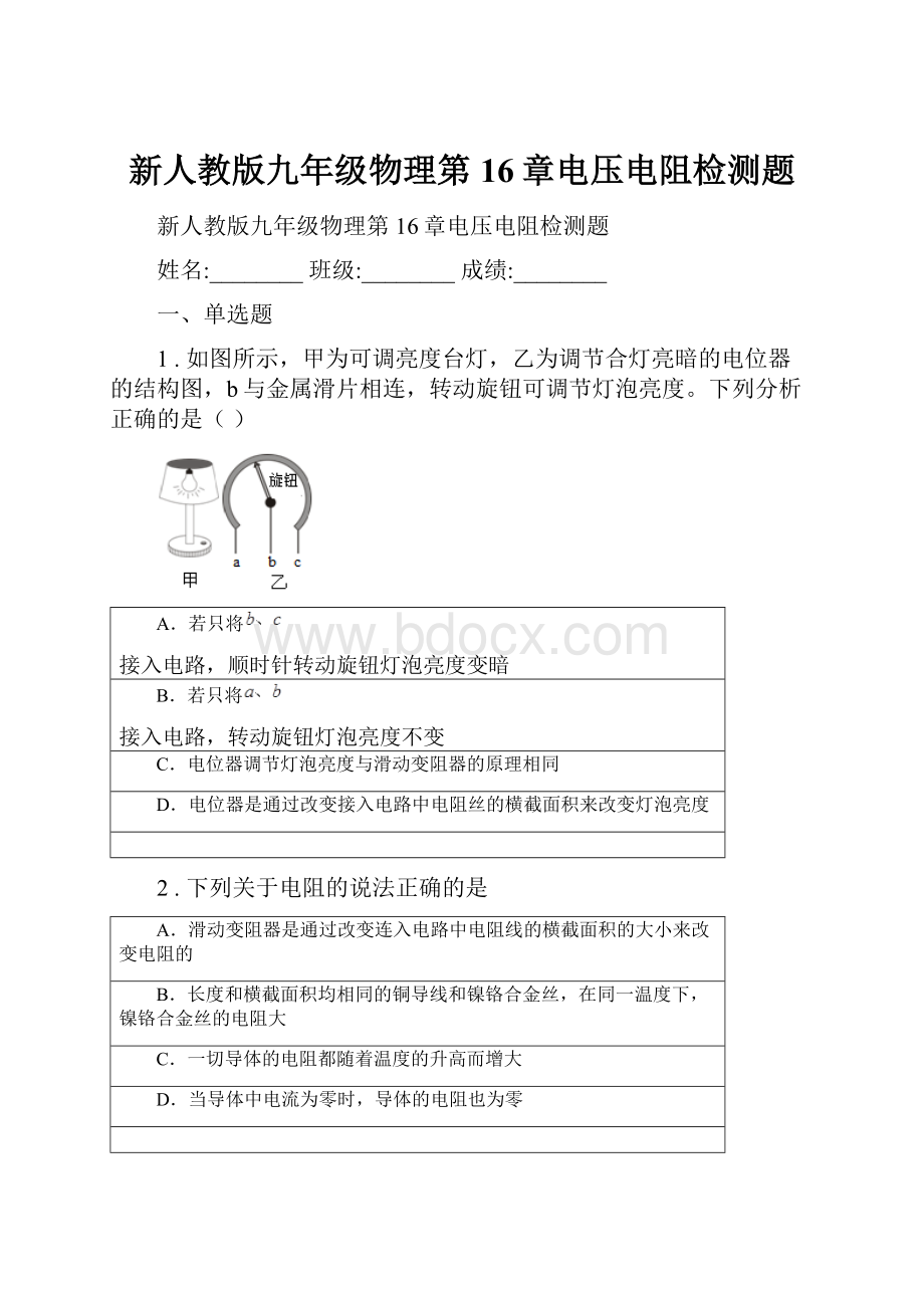 新人教版九年级物理第16章电压电阻检测题Word格式.docx