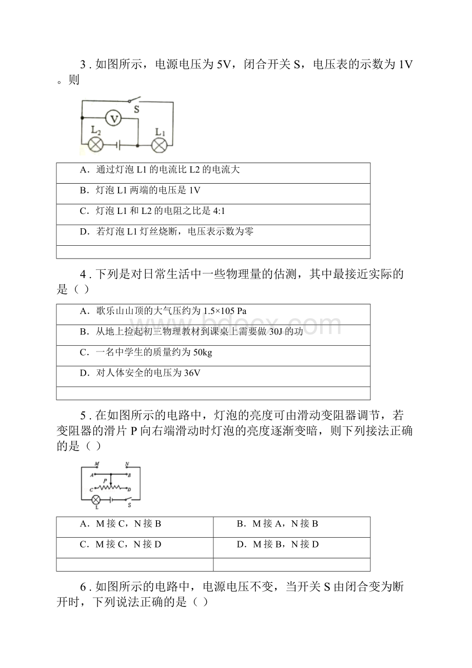 新人教版九年级物理第16章电压电阻检测题.docx_第2页