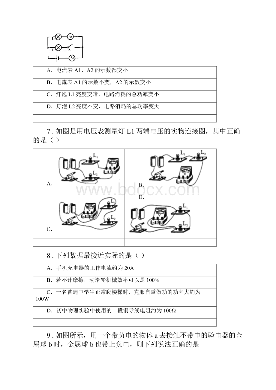 新人教版九年级物理第16章电压电阻检测题.docx_第3页