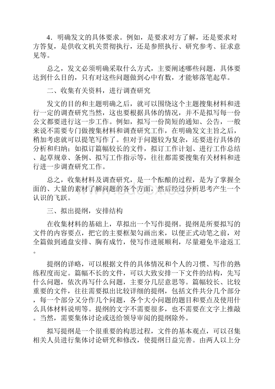 常用公文写作格式行政1Word文档下载推荐.docx_第2页