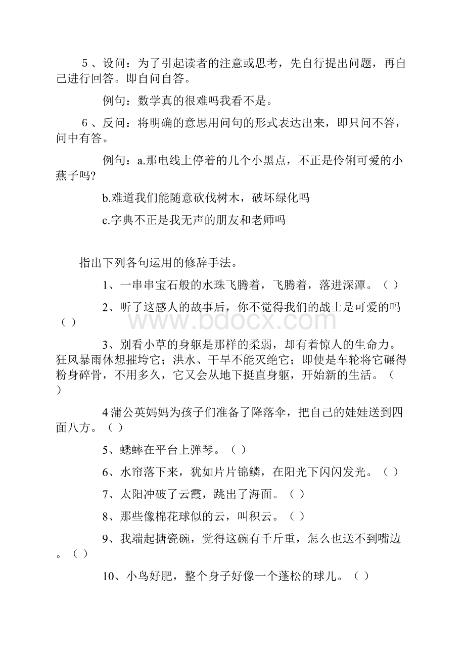 小学修辞手法练习题.docx_第2页