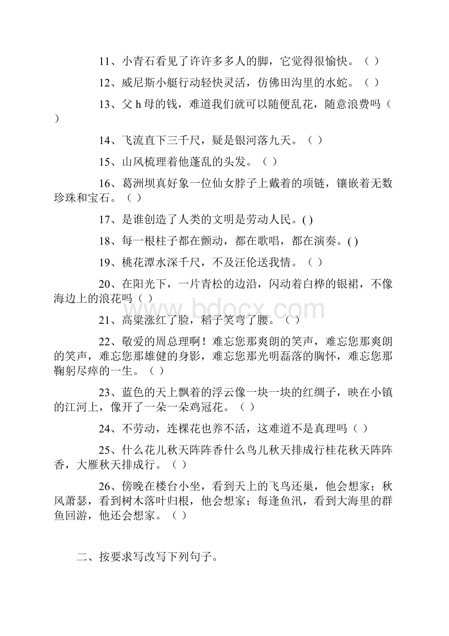 小学修辞手法练习题.docx_第3页