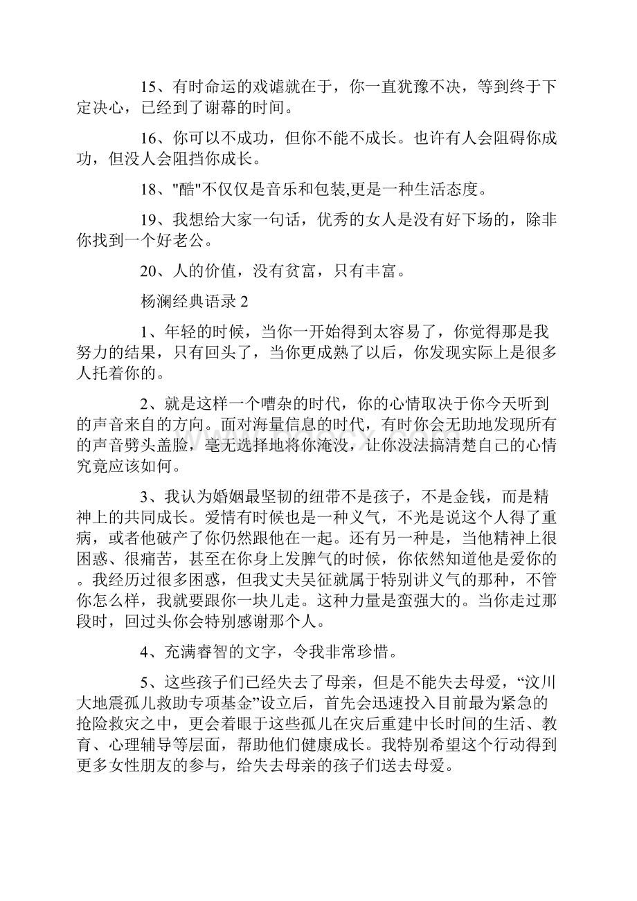 杨澜经典语录名人名言精选分享80句Word文档下载推荐.docx_第3页