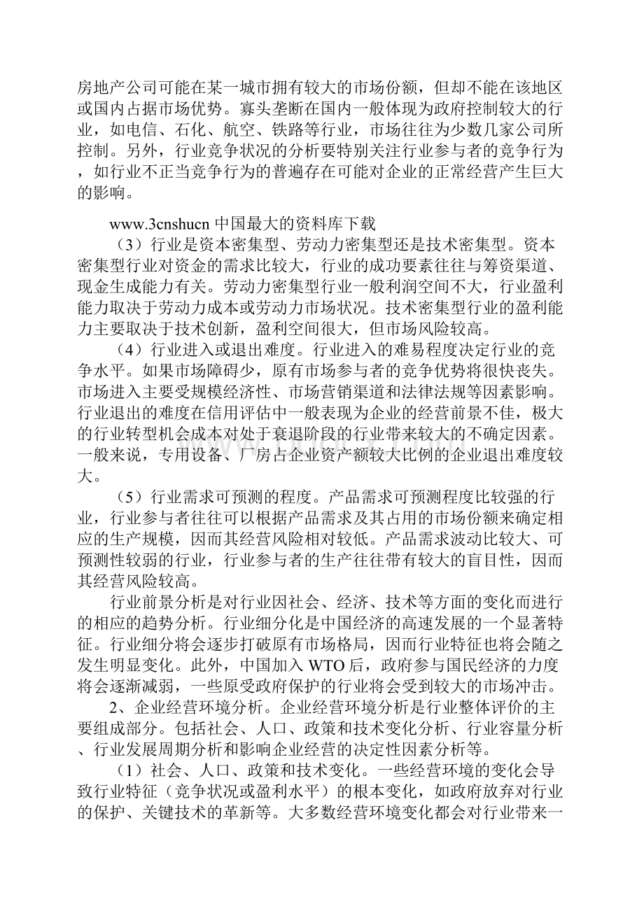 安博尔企业信用评级方法通则.docx_第3页