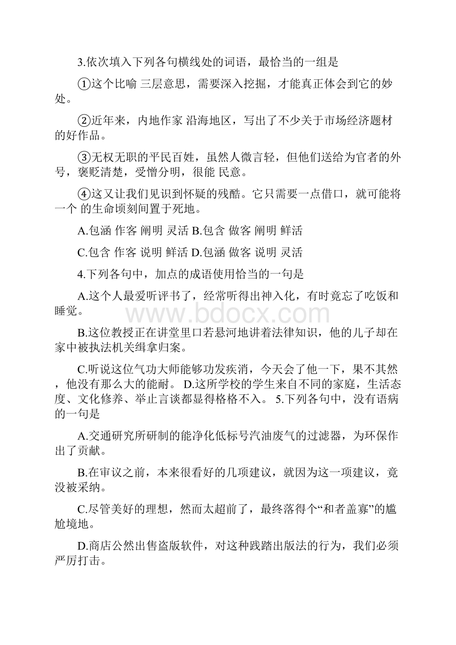 高考语文仿真试题一含答案.docx_第2页