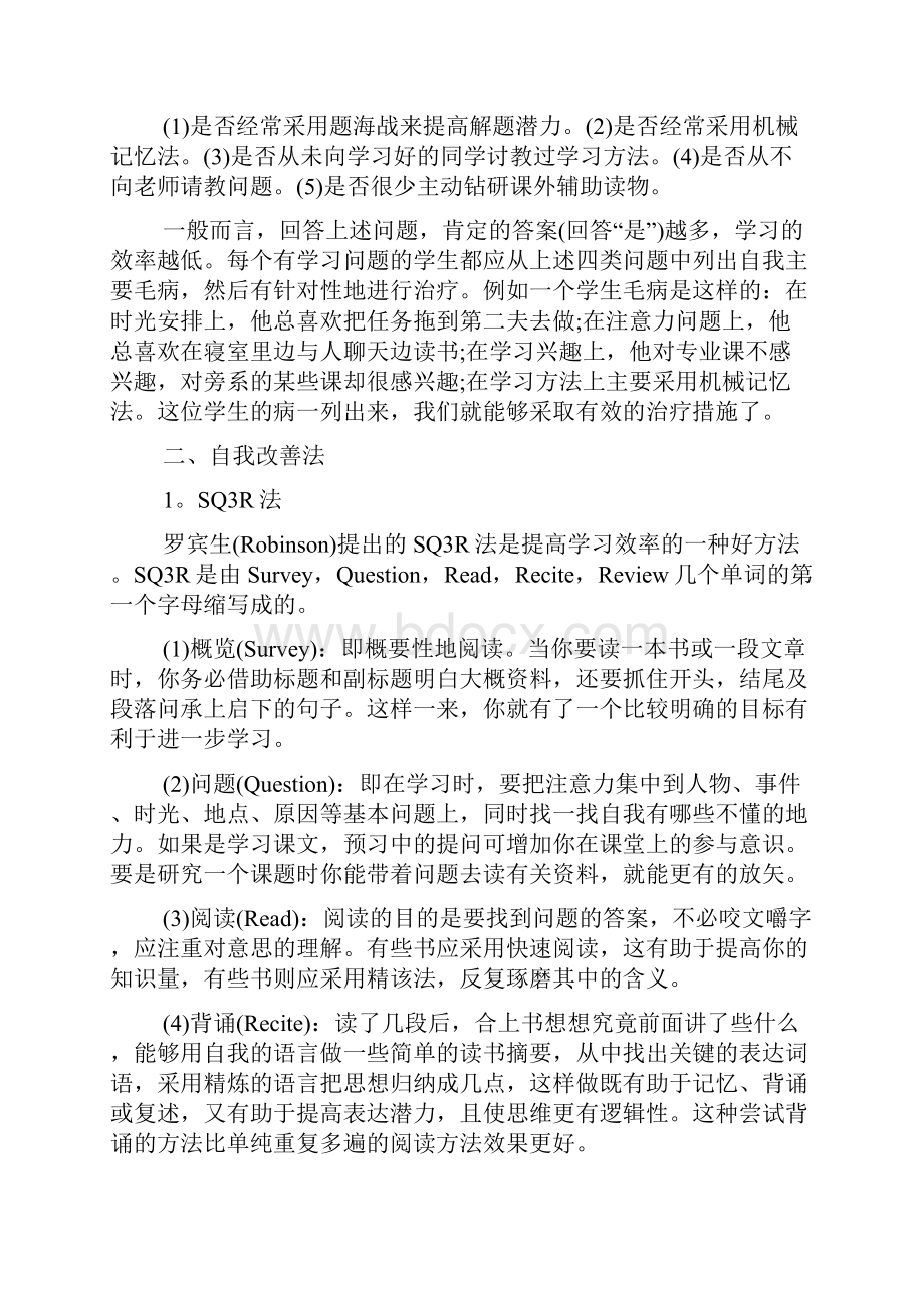 热门个人学习计划3篇.docx_第2页