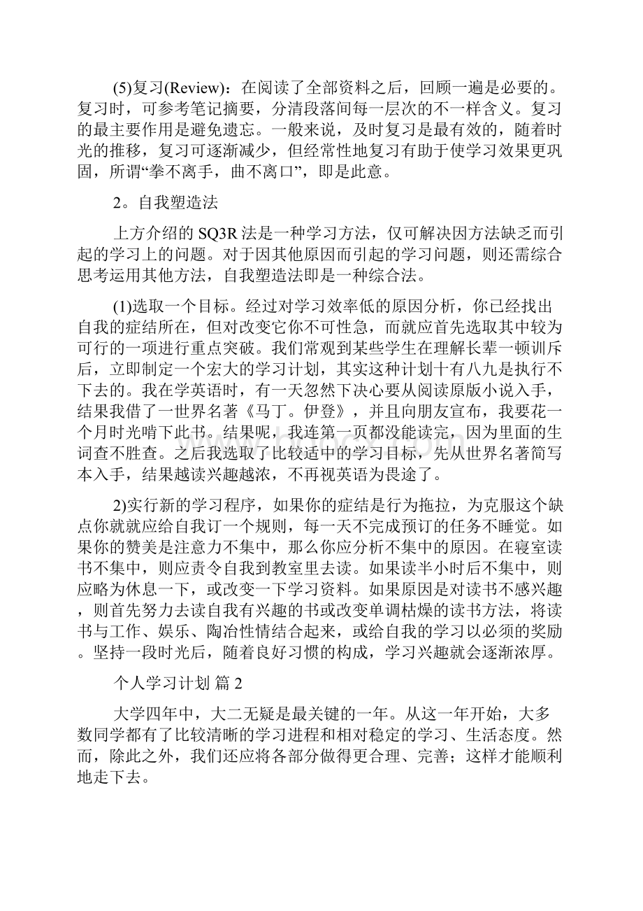 热门个人学习计划3篇.docx_第3页