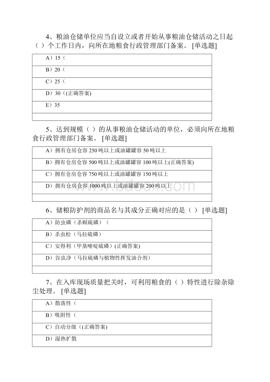 福州保管技能集训试题1Word文件下载.docx_第2页