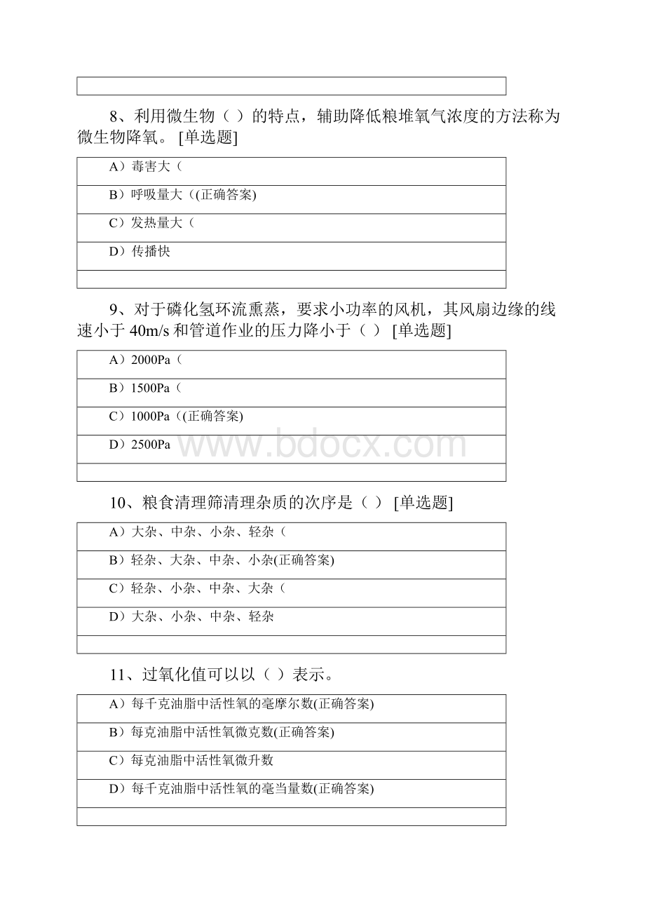 福州保管技能集训试题1Word文件下载.docx_第3页