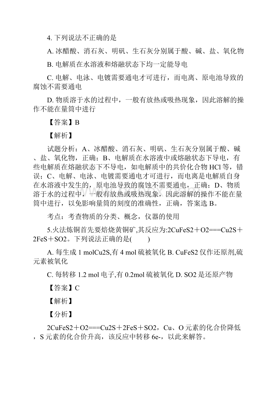 届福建省仙游县第一中学高三上学期第三次化学试题解析版Word下载.docx_第3页