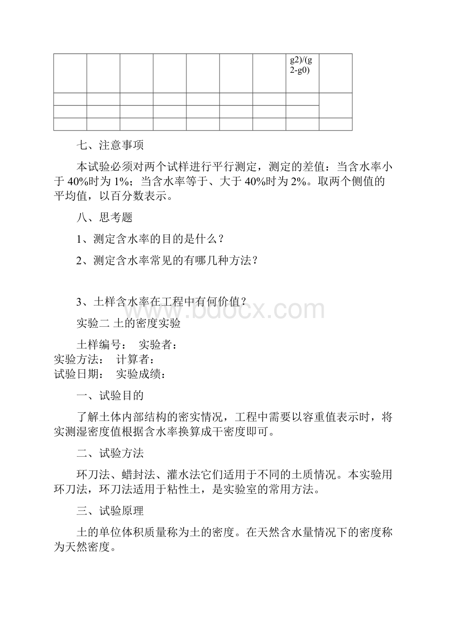 土力学试验指导书.docx_第3页