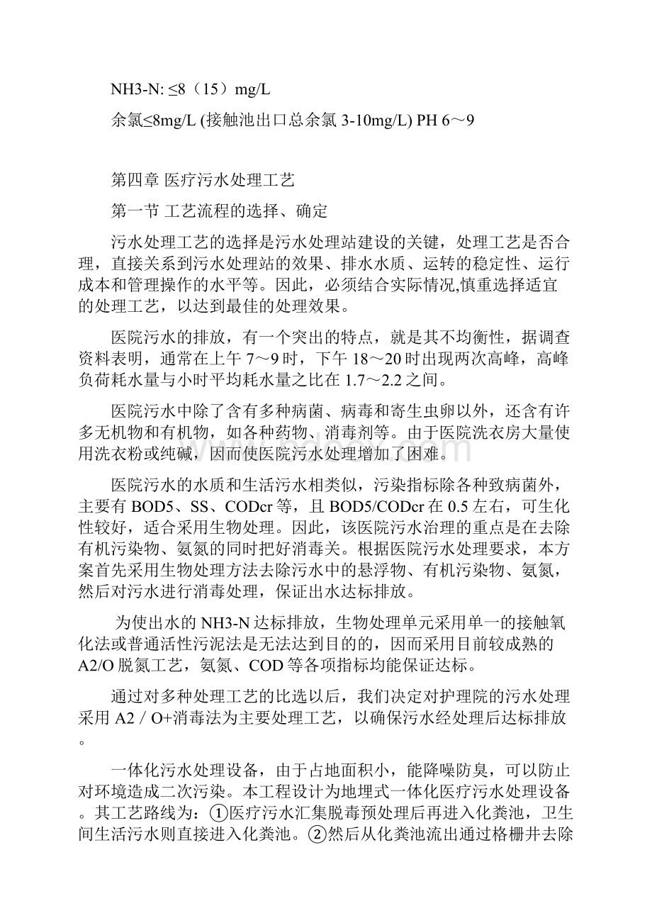 老年护理院污水处理方案Word格式文档下载.docx_第3页