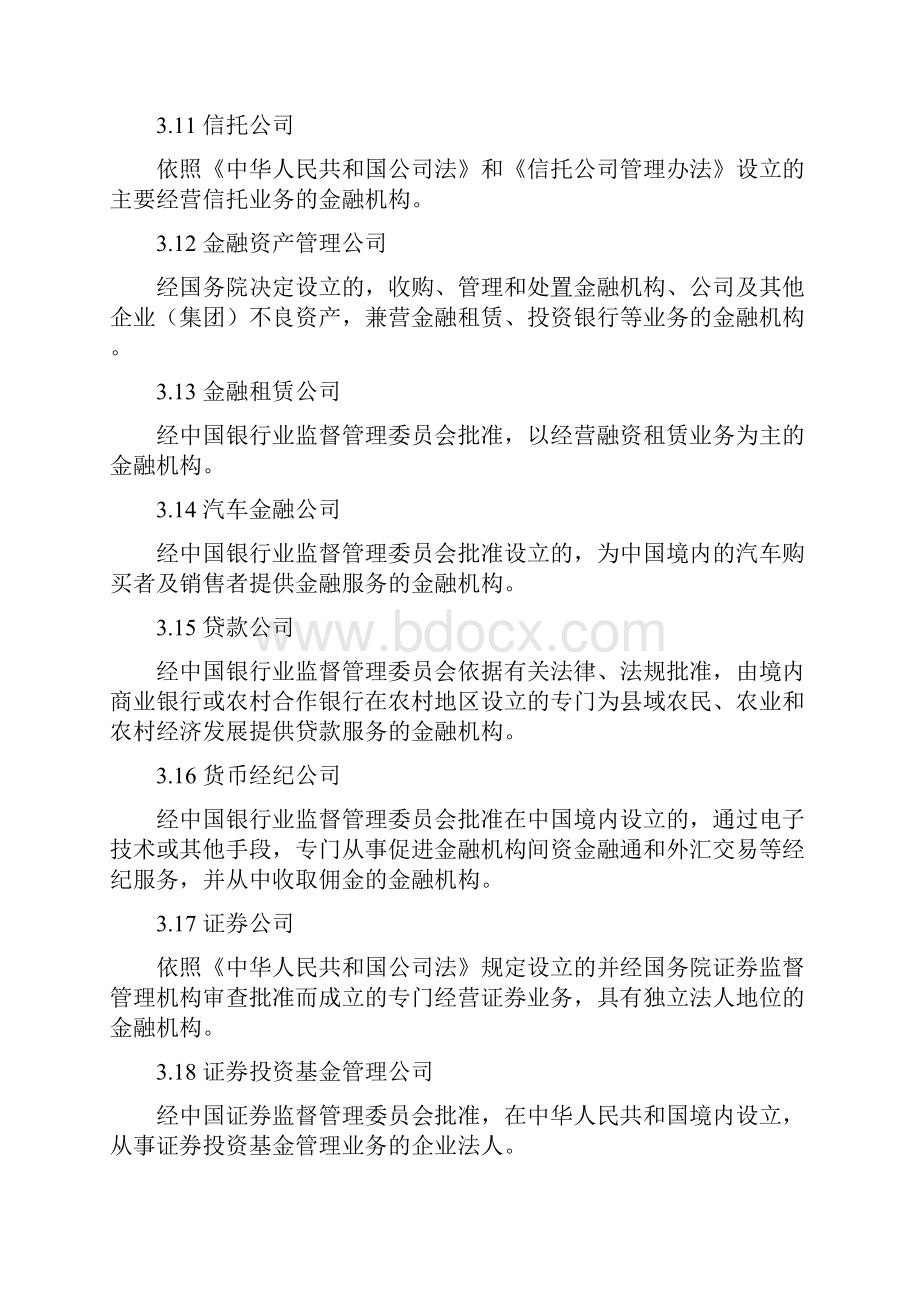 金融机构编码规范Word格式文档下载.docx_第3页