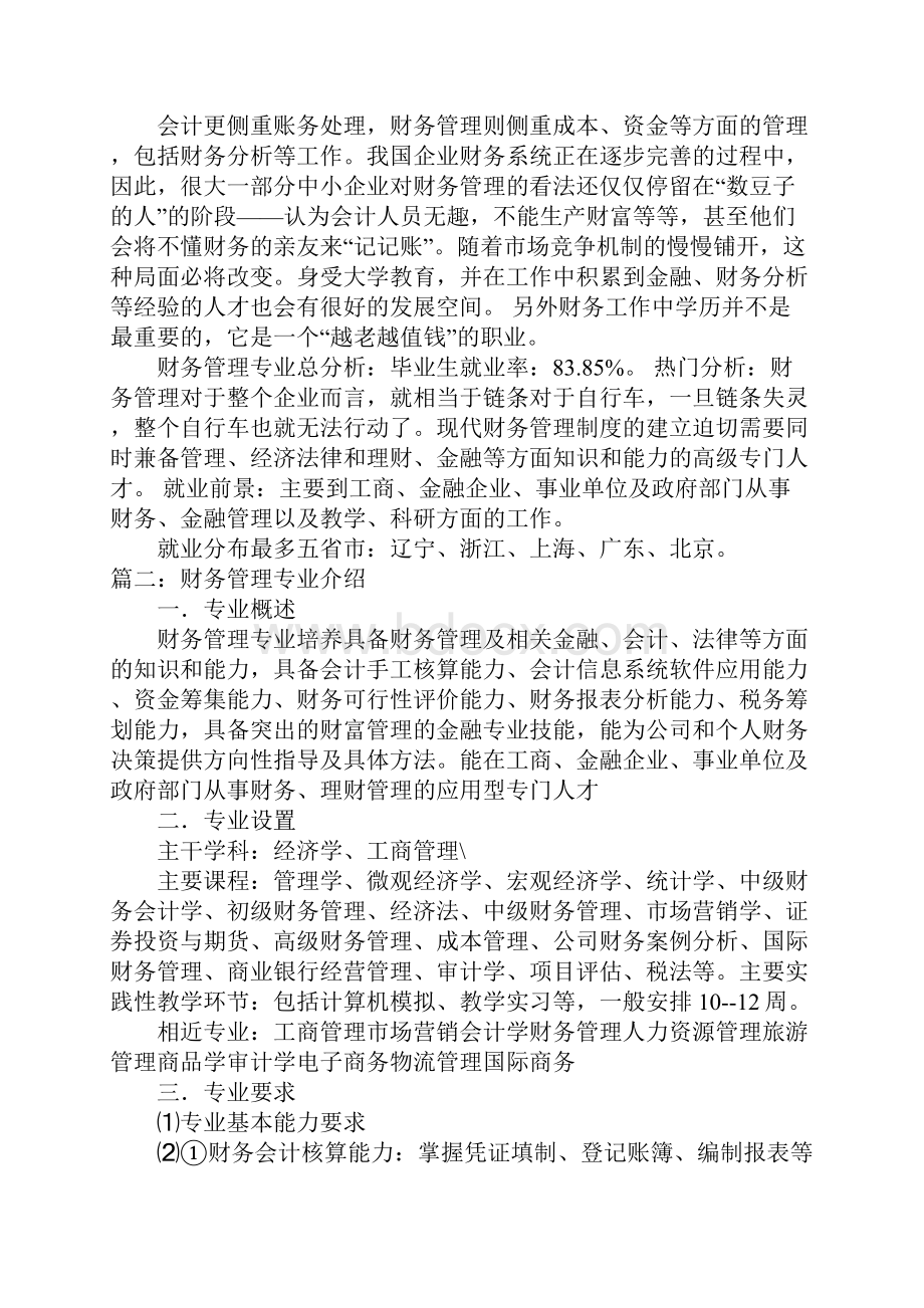 财务管理能力形容.docx_第2页