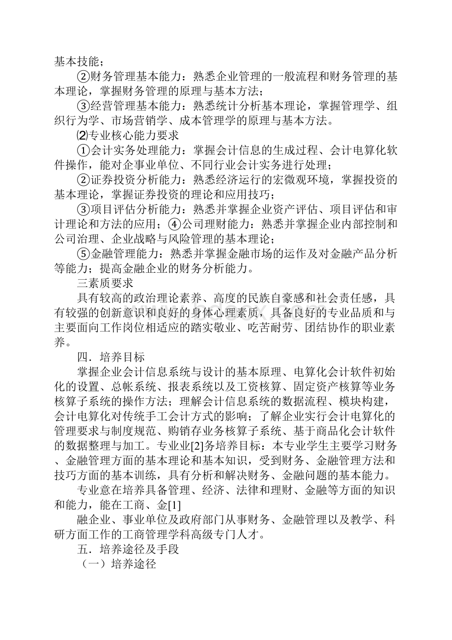 财务管理能力形容.docx_第3页