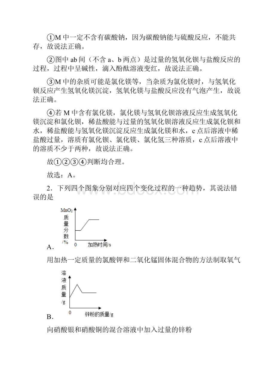 中考化学金属及酸碱盐反应的图像大题培优 易错 难题及答案Word下载.docx_第2页