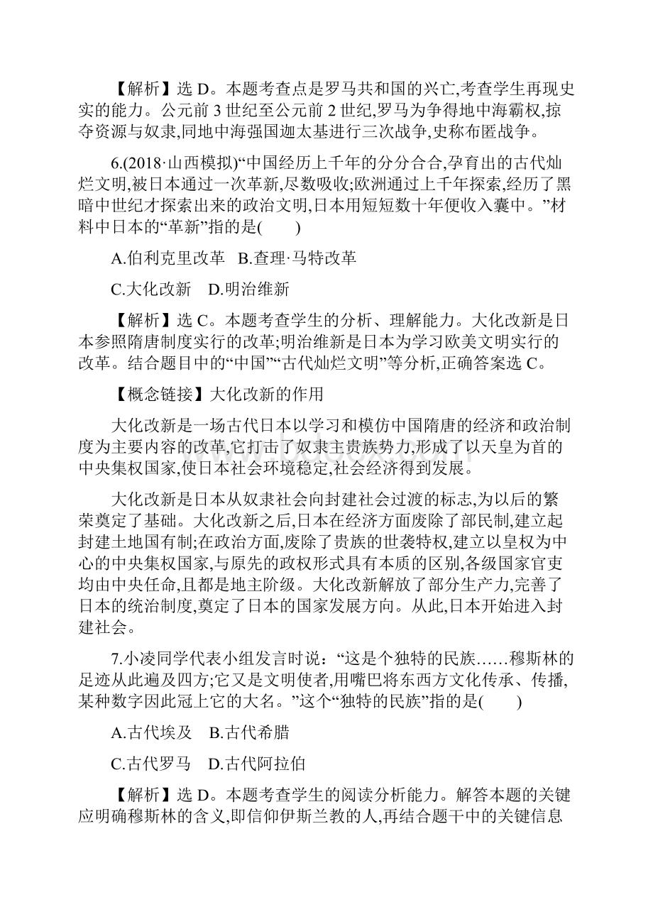 届中考历史第二轮讲练测试题17.docx_第3页