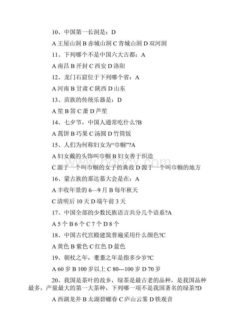 中国传统文化知识竞赛题及答案Word下载.docx_第2页