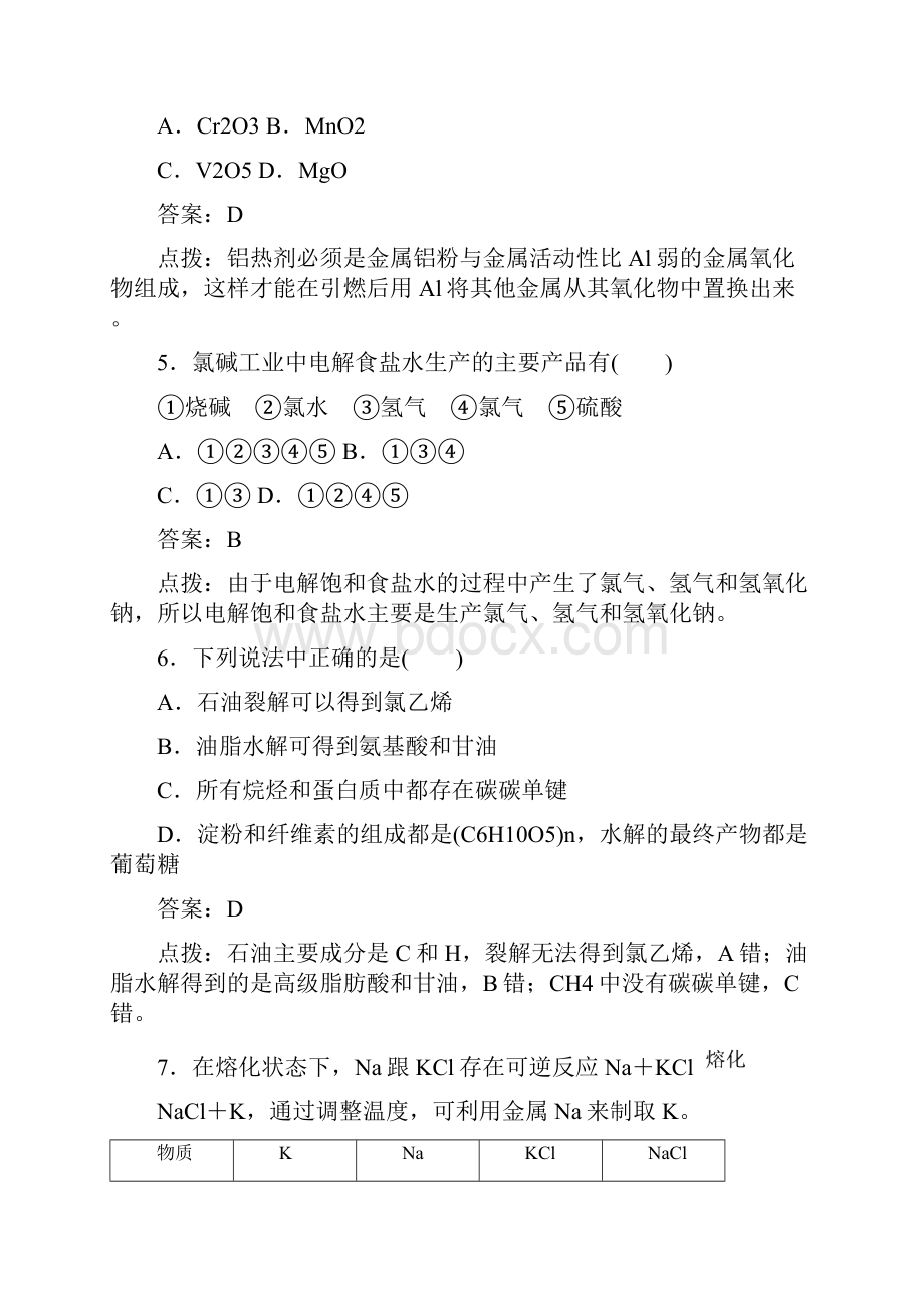 高考化学复习专题四 化学与自然资源的开发利用.docx_第2页