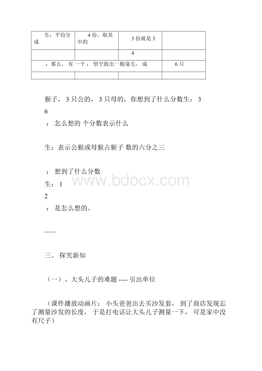 华应龙《分数的意义》课堂实录docxWord格式文档下载.docx_第2页