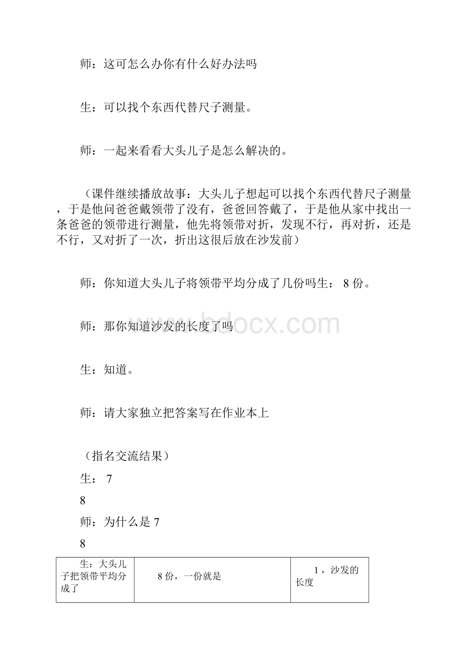 华应龙《分数的意义》课堂实录docxWord格式文档下载.docx_第3页