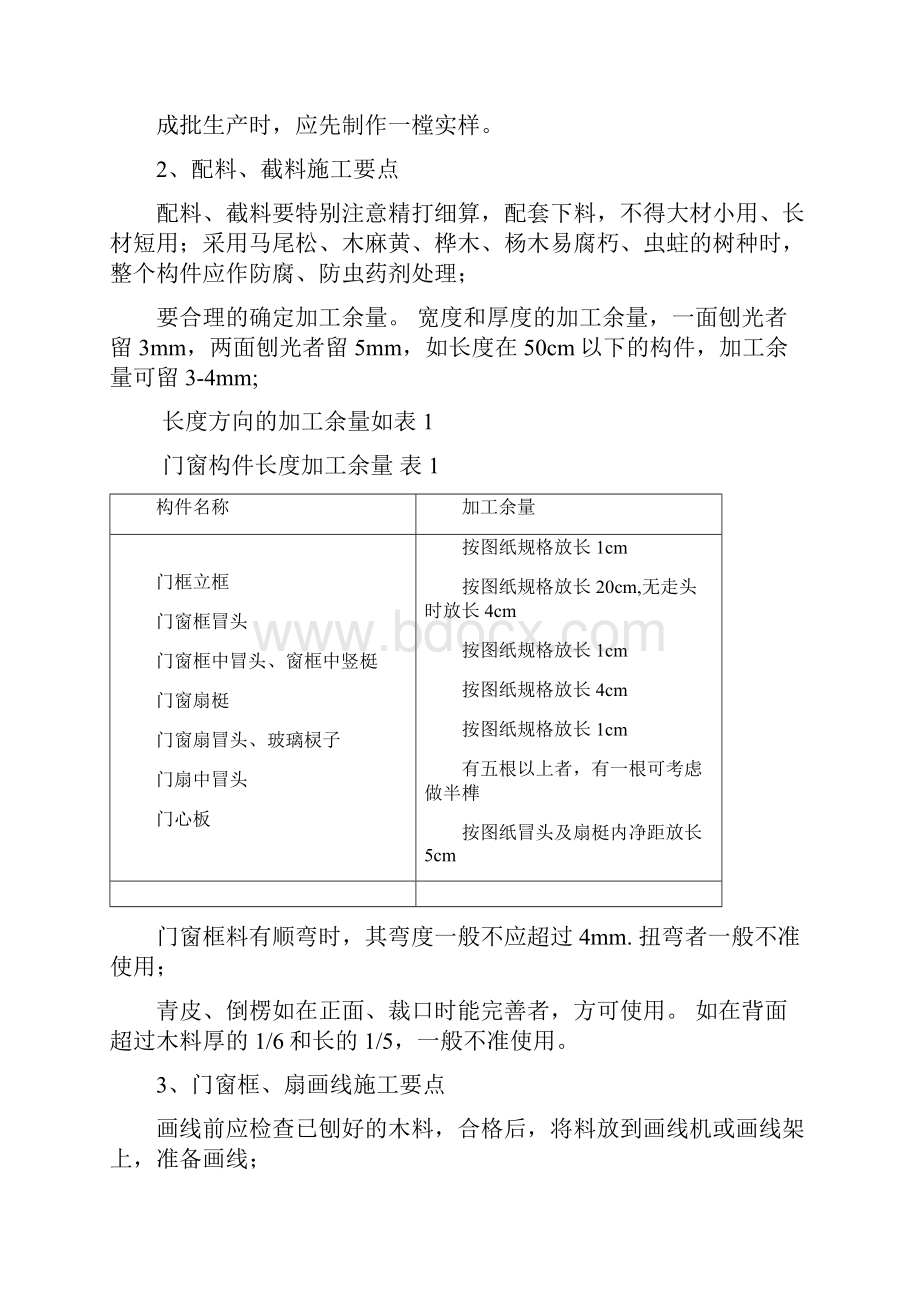 建筑门窗工程施工组织设计.docx_第2页