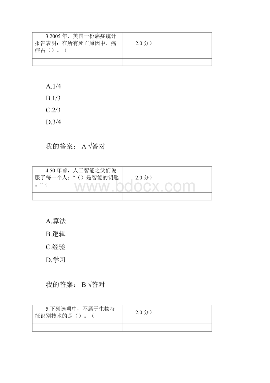 度人工智能与健康参考答案95分.docx_第2页