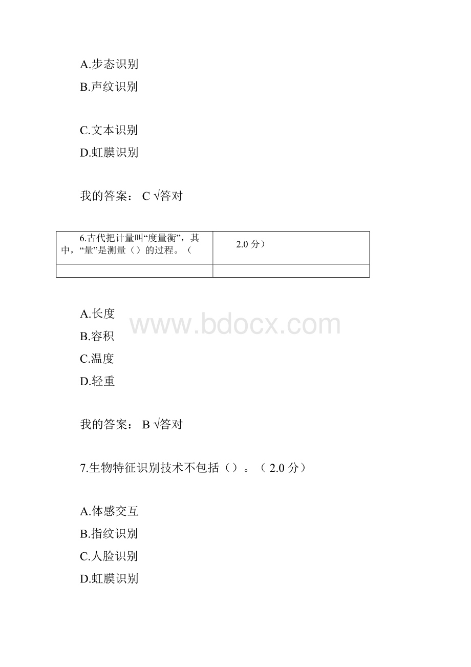 度人工智能与健康参考答案95分.docx_第3页