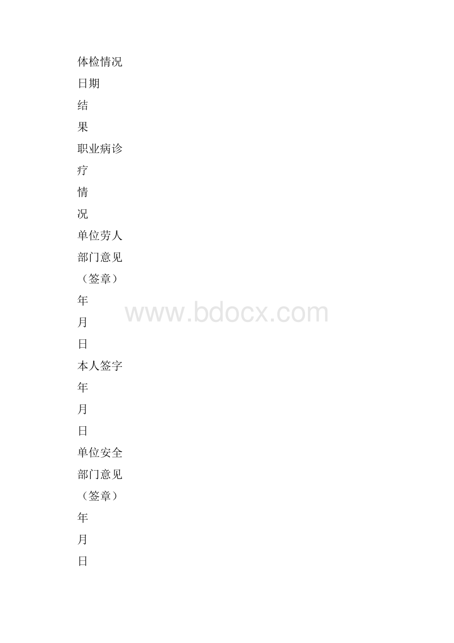 员工职业健康安全记录表.docx_第2页