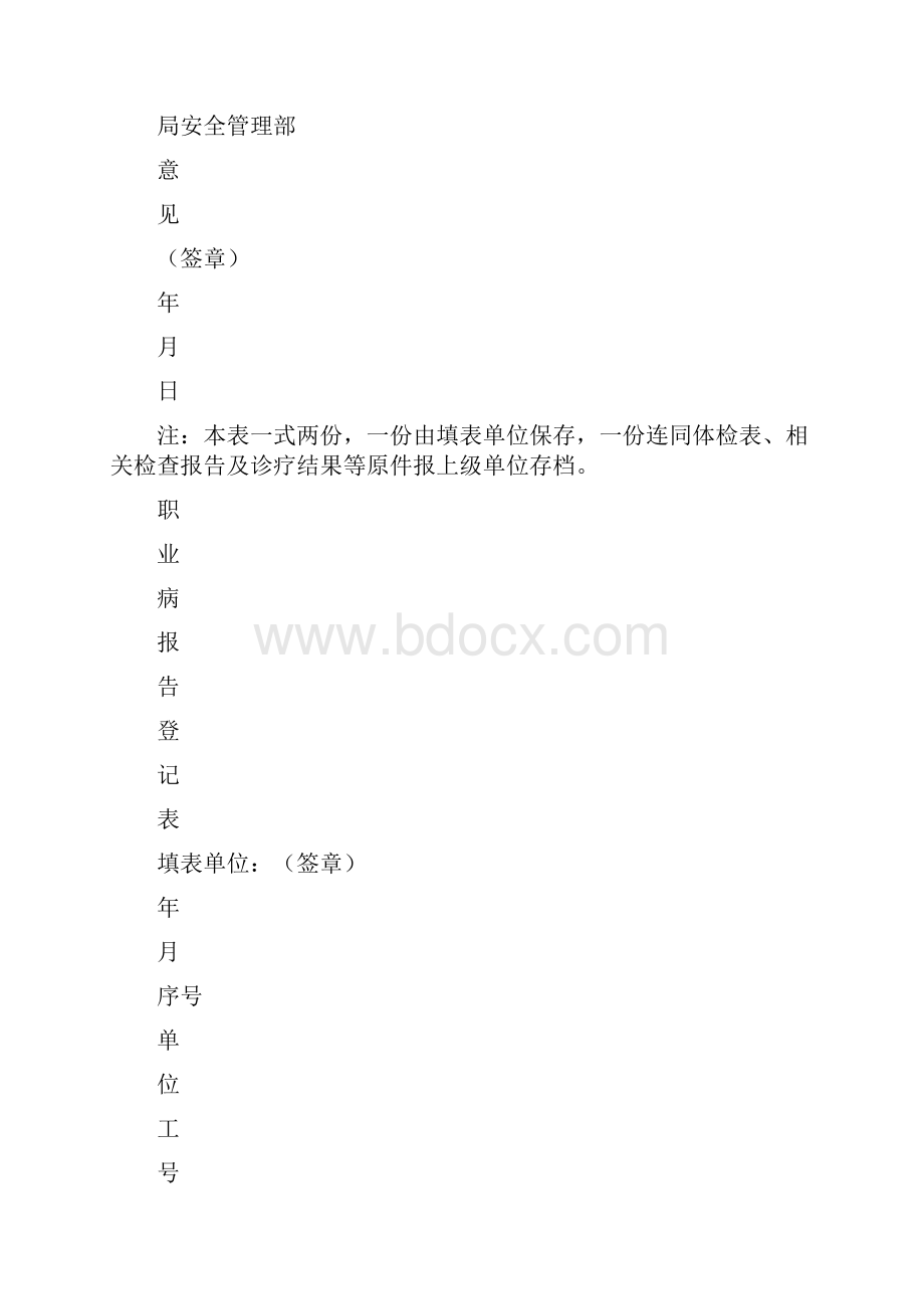 员工职业健康安全记录表.docx_第3页