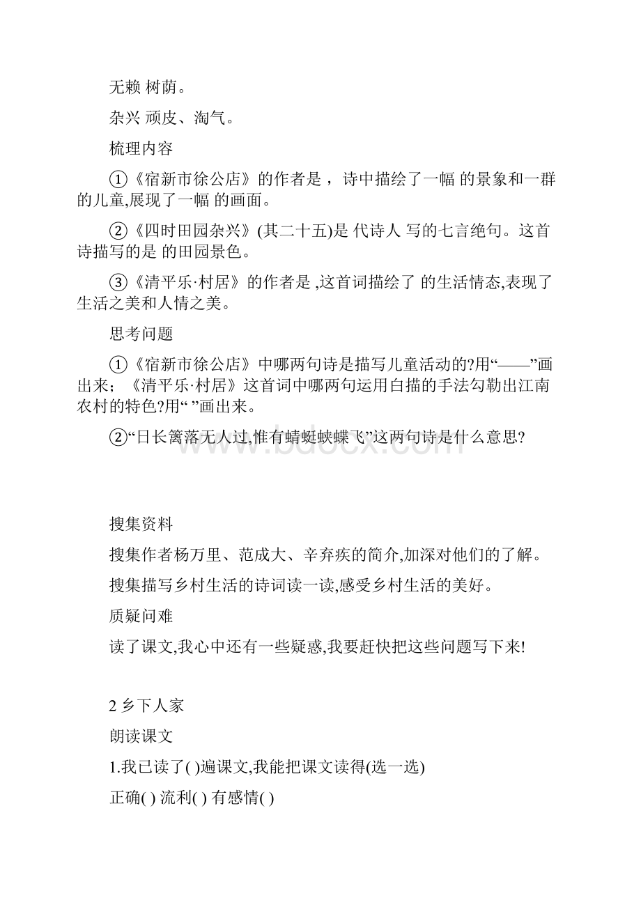 人教部编统编版小学语文四年级下册语文预习单含答案.docx_第2页