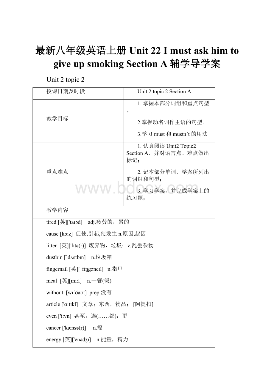 最新八年级英语上册 Unit 22 I must ask him to give up smoking Section A辅学导学案.docx