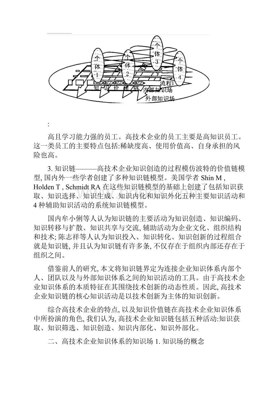 知识创新过程框架Word文件下载.docx_第2页