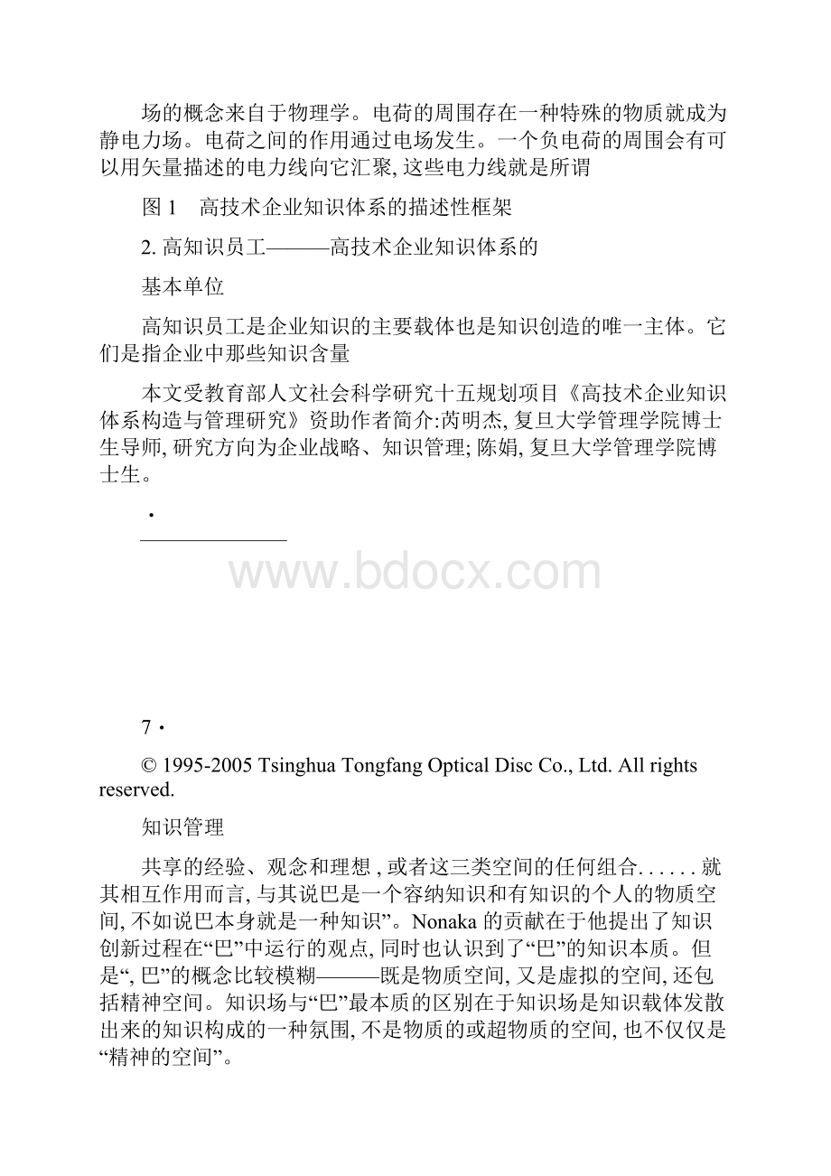 知识创新过程框架Word文件下载.docx_第3页