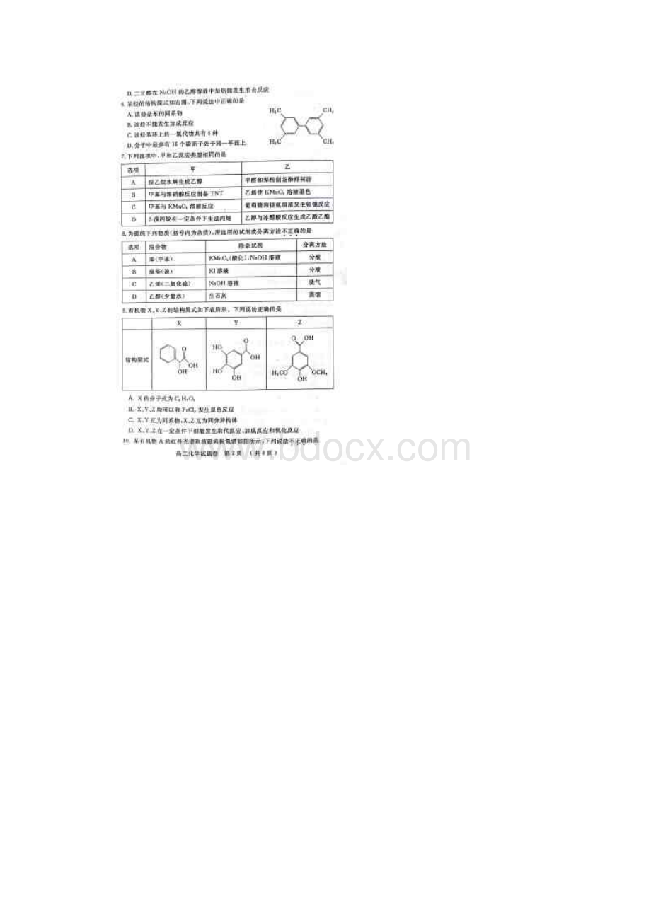 河南省郑州市学年高二下学期期末考试化学试题图片版.docx_第2页