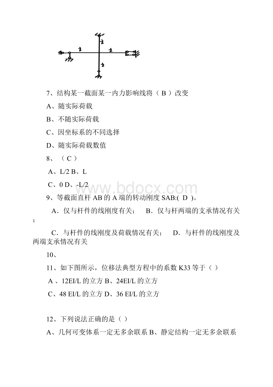 结构力学试题汇总.docx_第2页