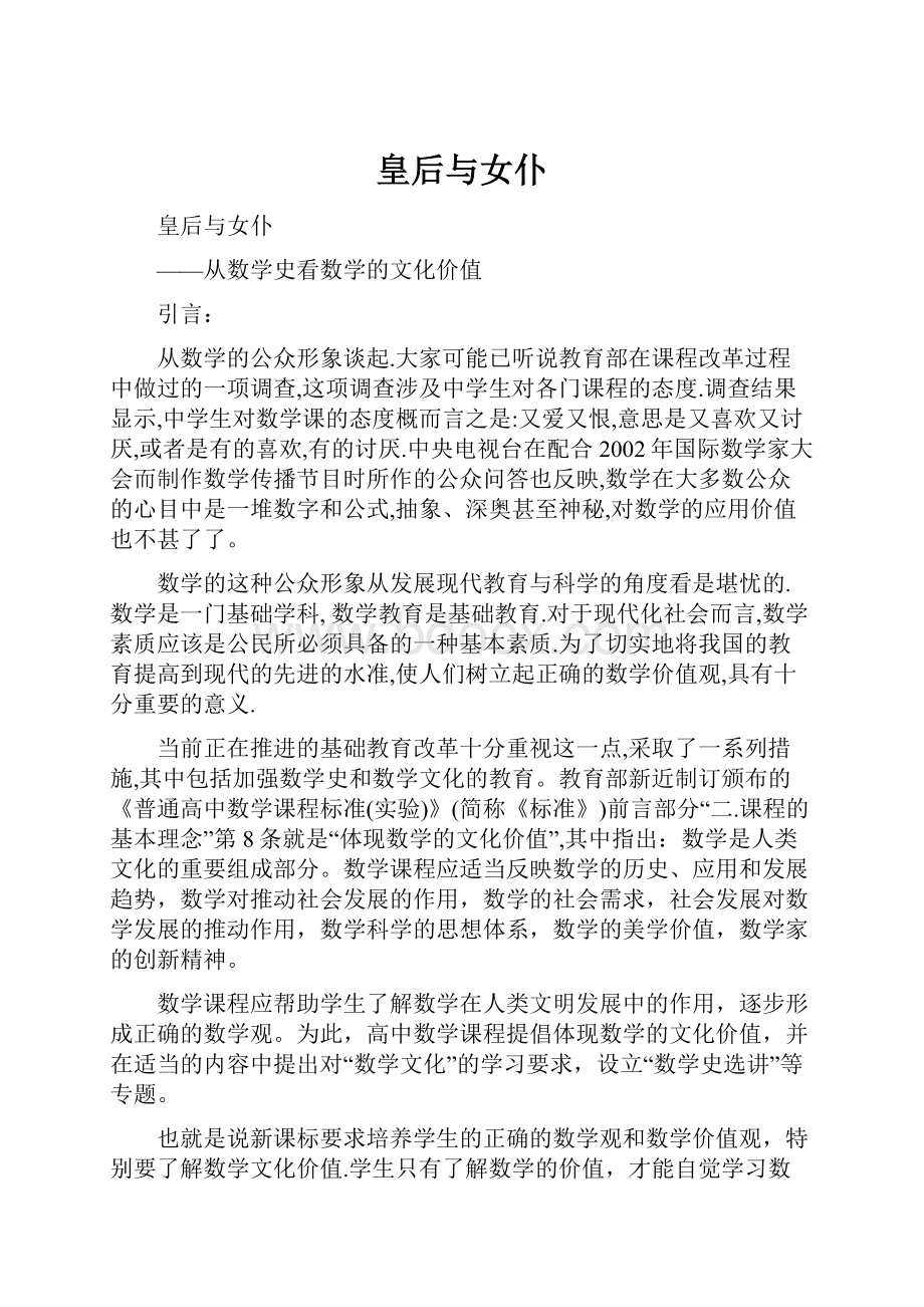 皇后与女仆Word格式.docx_第1页