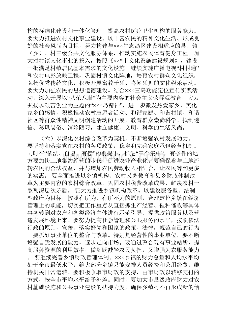 统一思想加强领导扎实推进建设社会主义新农村.docx_第3页