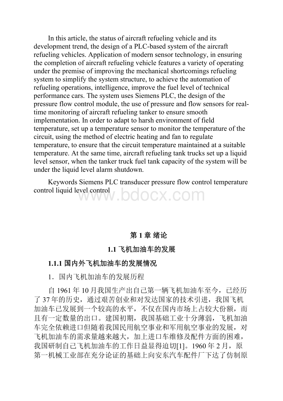 基于PLC的飞机加油车系统本科毕业设计Word格式.docx_第2页