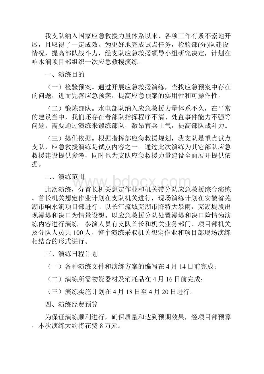 水电支队应急救援演练 资料汇编.docx_第2页