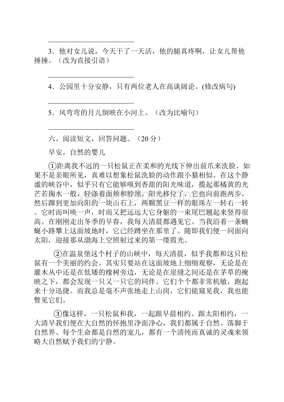 六年级语文下册第三次月考考试题及答案八套Word下载.docx_第3页