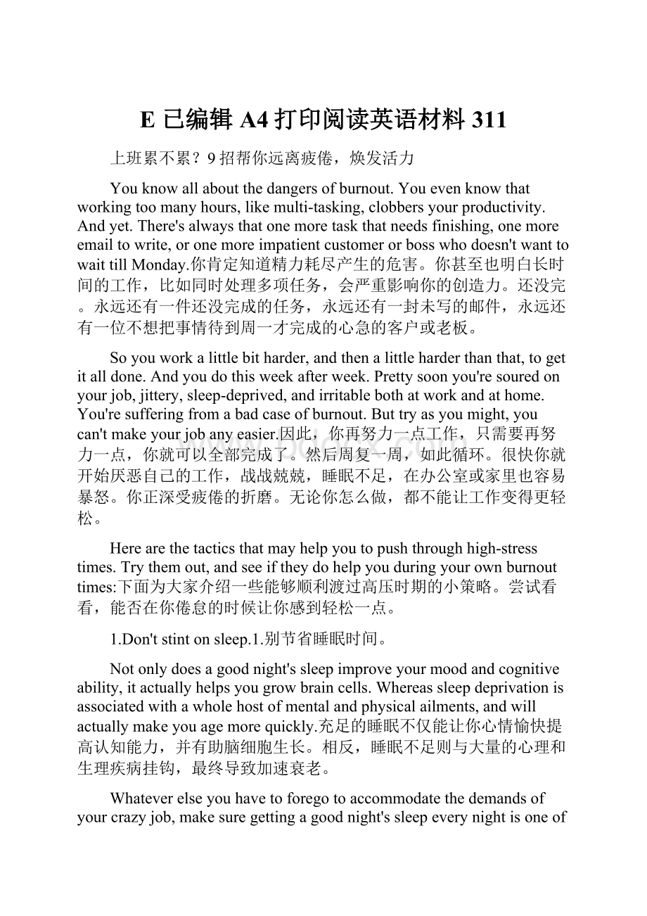 E 已编辑A4打印阅读英语材料311.docx_第1页