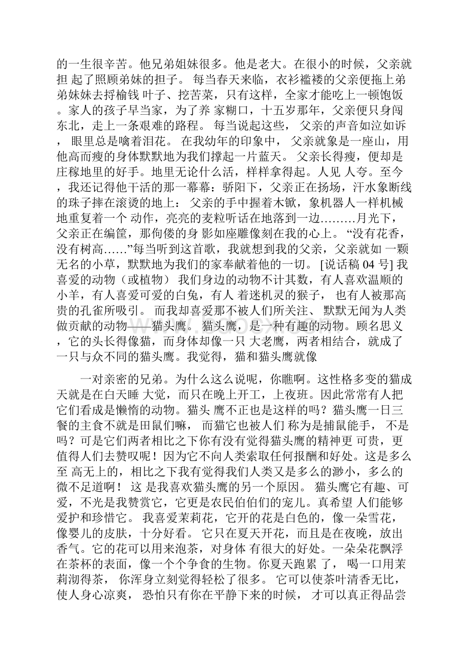 30 篇普通话水平测试说话稿范文范例Word文档格式.docx_第3页