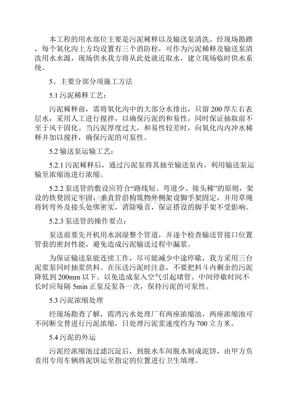 污水处理厂污泥清理方案专业整理版word文档下载.docx_第3页