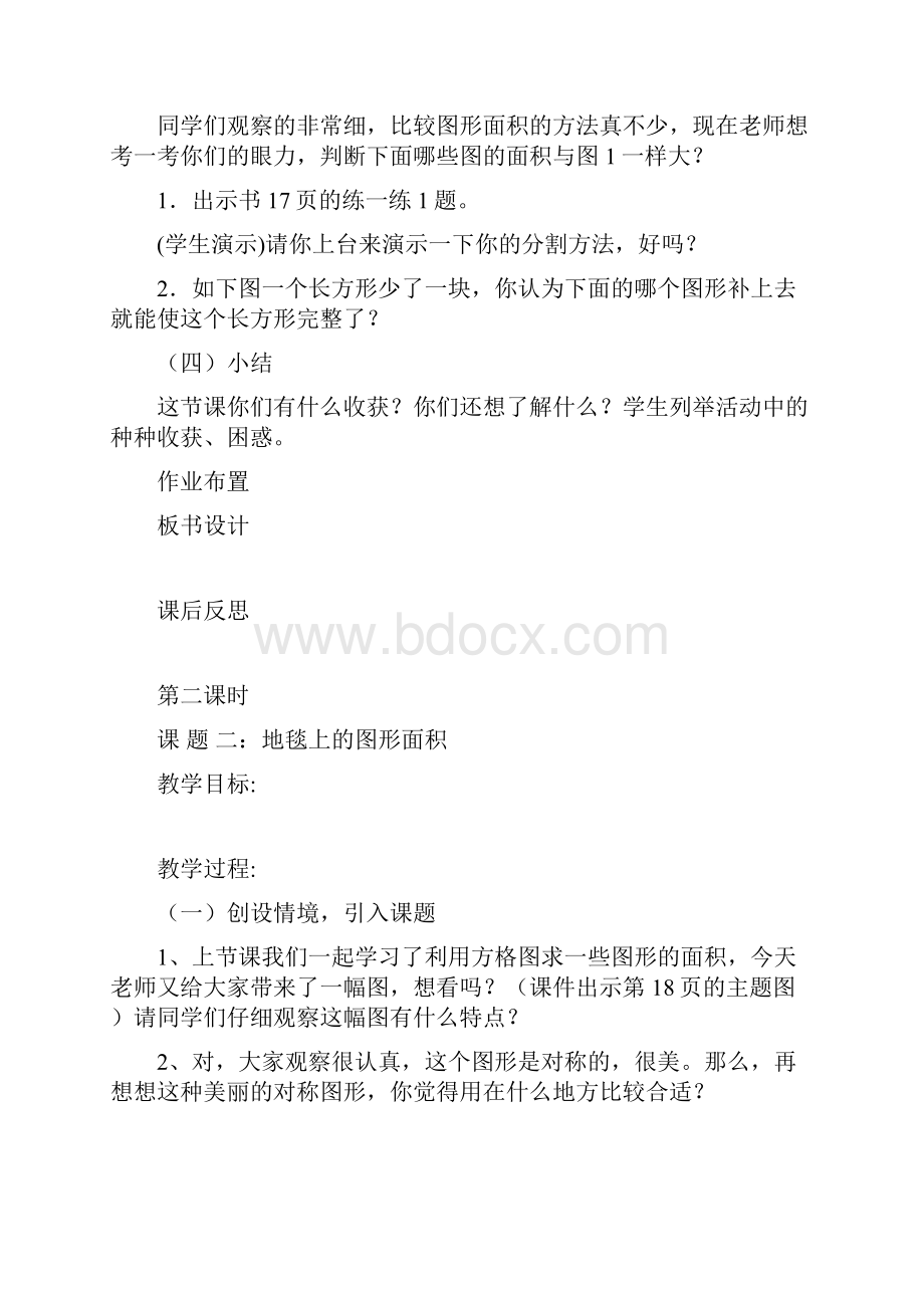 五年级第三周教案.docx_第2页