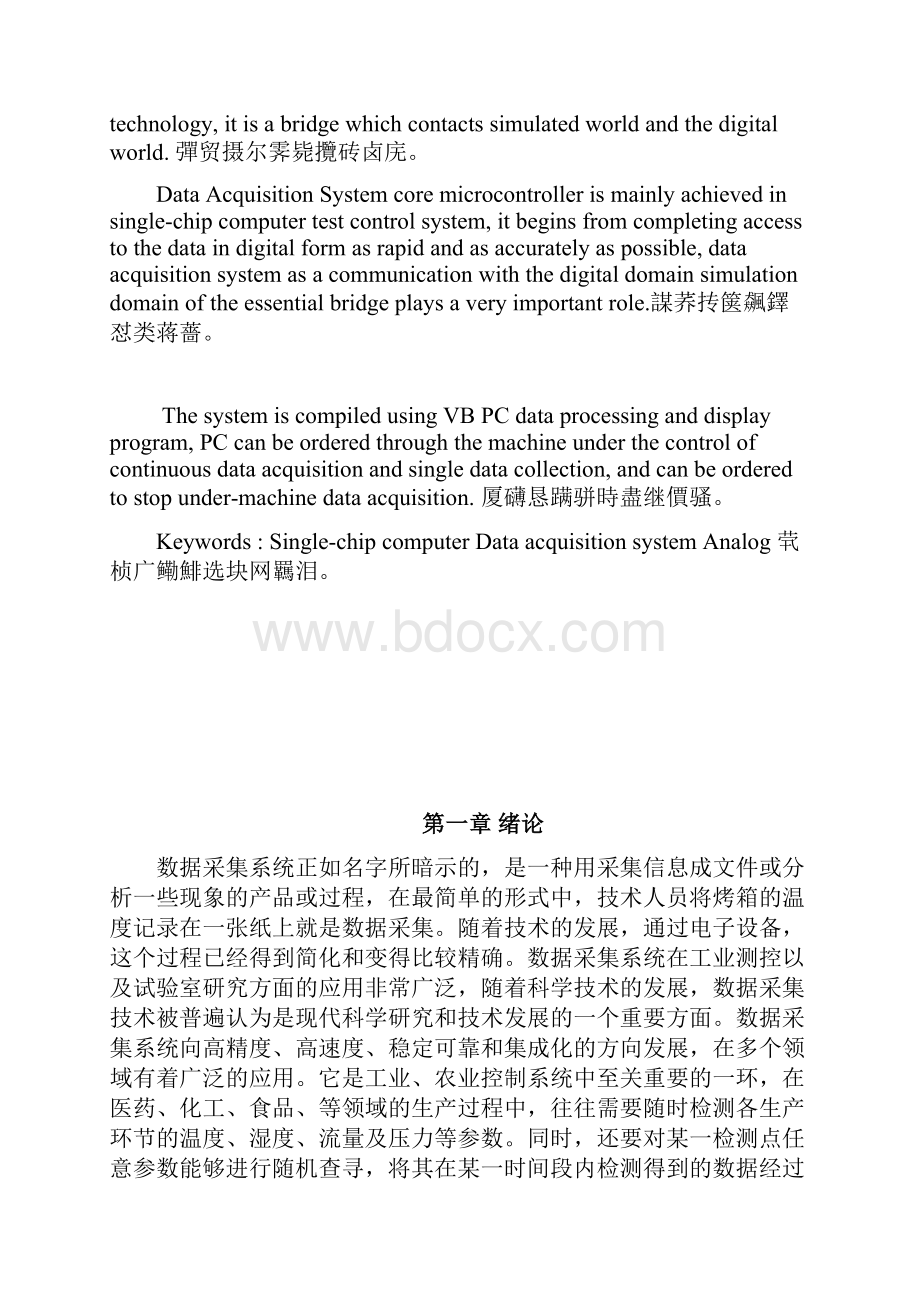 数据采集系统设计毕业设计.docx_第2页