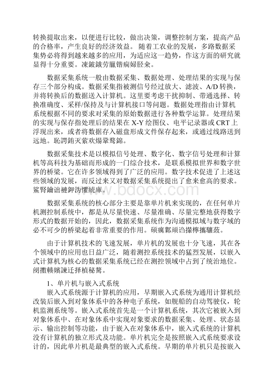 数据采集系统设计毕业设计.docx_第3页