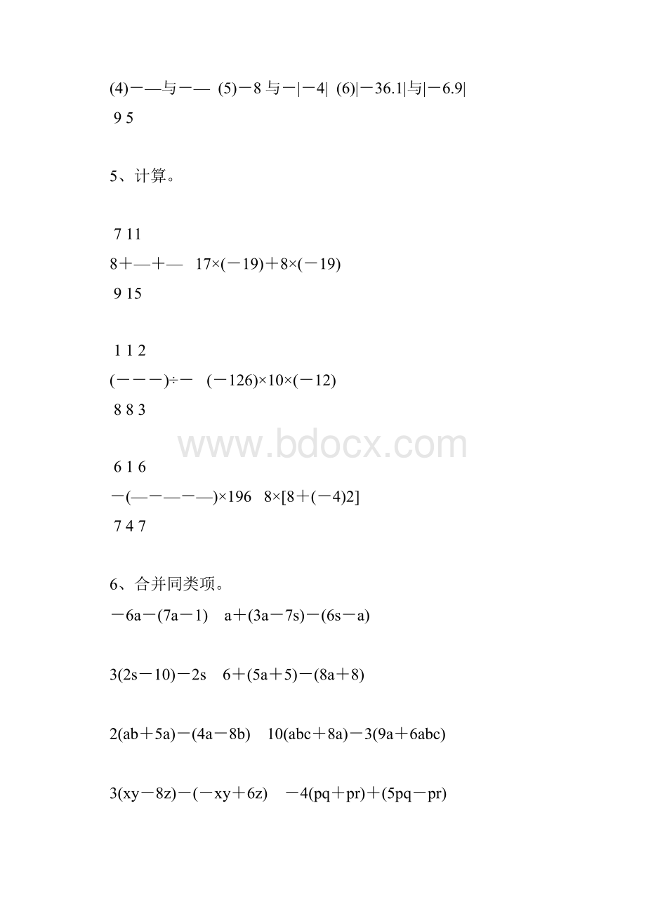 初一数学上册计算题天天练强烈推荐109.docx_第2页