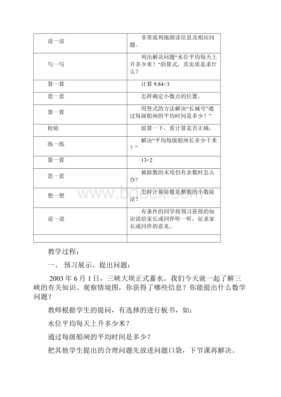 小学数学青岛版五年级上册新第三单元游三峡教案 3Word格式文档下载.docx_第2页