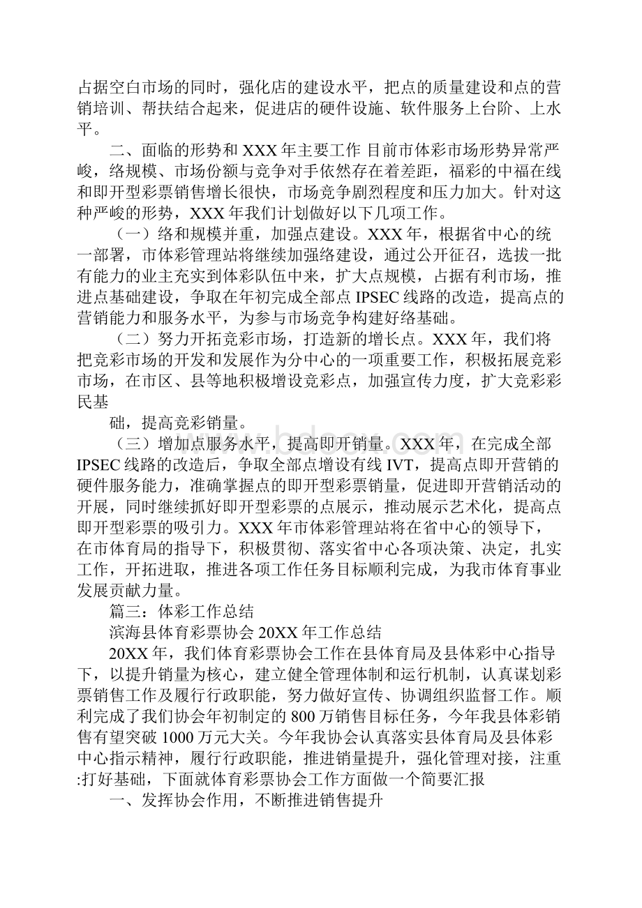 体彩工作年度总结文档格式.docx_第3页